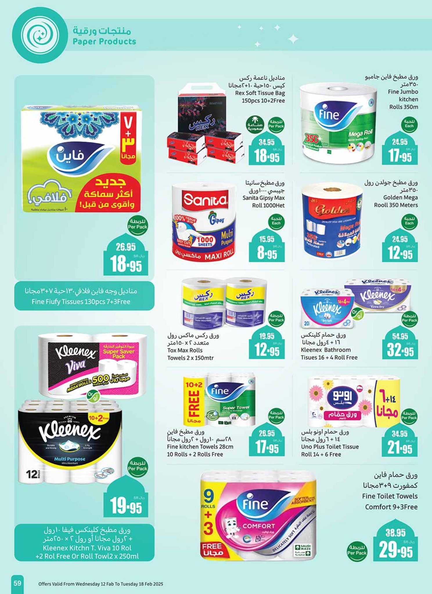 abdullah-alothaim-markets offers from 12feb to 18feb 2025 عروض أسواق عبد الله العثيم من 12 فبراير حتى 18 فبراير 2025 صفحة رقم 58